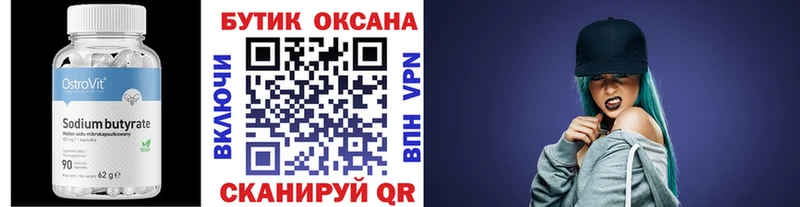 Купить закладки  Исилькуль  Бутират оксана 