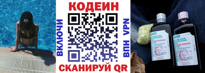 Кодеин напиток Lean (лин)  Купить где  Исилькуль 